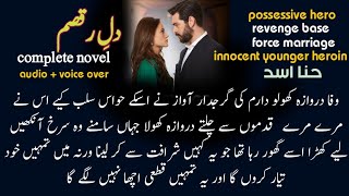 Force Marriage  Revenge Base  Complete Audio Urdu Novel [upl. by Ateikan]