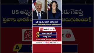 Who Will Win US Election  US Elections 2024 Latest News  Subscribes Opinion Poll  SocialPost TV [upl. by Abert]