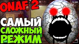 One Night at Flumptys 2  САМЫЙ СЛОЖНЫЙ РЕЖИМ  Пародии Fnaf [upl. by Karleen]