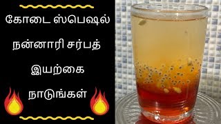 Nannari sarbath recipe in tamil I Nannari sarbath benefits in tamil I நன்னாரி சர்பத் [upl. by Avaria74]