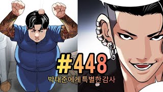 Lookism Season 2 Chapter 448 Explained in Hindi [upl. by Blanca]