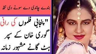 Pakistani filmstar Gori Khan All song collection from movie [upl. by Tremain]