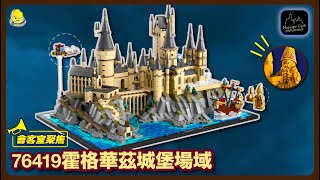 Harry Potter Hogwarts Castle and Grounds Lego Set 76419 The Review [upl. by Neitsirk]