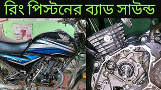 Honda dream new bike engine sound problem solve and top speed problem solve। bike vlog h [upl. by Eimirej]