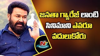 Mohanlal Comments on Janatha Garage Movie  Jr NTR  Koratala Siva  Odiyan Movie  NTV Ent [upl. by Hatti]