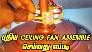 ceiling fan connection  ceiling fan installation in tamil  ceiling fan connection in tamil [upl. by Teleya]