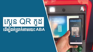 ABA Bank  How to Withdraw Cash via QR Code 2022  ដកប្រាក់នៅទូរ ATM ABA ដោយស្កេន QR កូដ 2022 [upl. by Angrist]