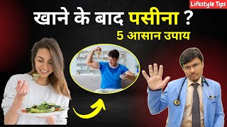 Sweating After Eating 5 Tips to Stop It FAST [upl. by Assiram]