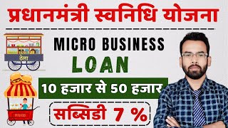 How To Apply Loan In PM Svanidhi Yojana  प्रधानमंत्री स्वनिधि योजना में लोन कैसे लें [upl. by Agneta168]