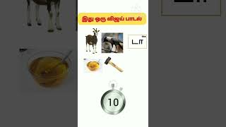 Subscribe Thalapathy fans♥️ shorts tamilriddles guess find tamilsong [upl. by Yerbua]