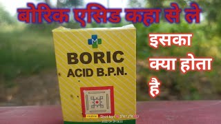 boric acid boric acid kaha milta hei boric acid kahan milega boric acid powder uses [upl. by Arvad]