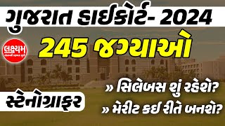 Gujarat High Court Stenographer Recruitment 2024  Syllabus Exam Pattern and Selection Process [upl. by Kristofer]