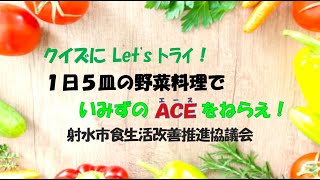 令和６年２月テレビ広報いみず【保健だより食生活改善推進員活動紹介】 [upl. by Callie]