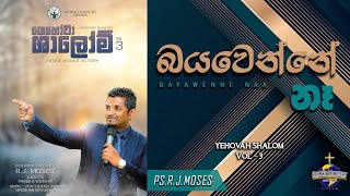 Bayawaney Na බයවන්නේ නෑ Sinhala Christian Worship Song  RJ Moses [upl. by Sibbie762]