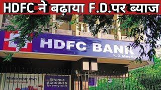 HDFC Bank Increased FDRates of Interestessessfinancetips [upl. by Alaehcim380]