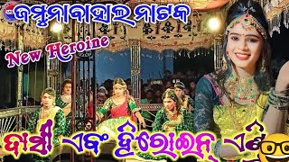 Jamuna Bahal Super Hit Natak 🤩🙏  Dasi Dance Jamuna Bahal Natak [upl. by Drareg]