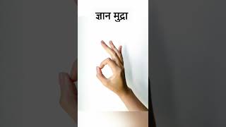 Gyan mudra to strengthen your brain। Gyan mudra ke fayde। Chin mudra benefits। Gyan mudra kaise kre। [upl. by Yoshi]