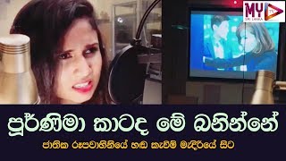 Poornima  Dubbing  kirilliyo MY TV SRILANKA [upl. by Glory]