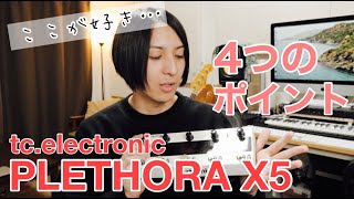 PLETHORA X5のここが好きだよ4つのポイント [upl. by Branscum]