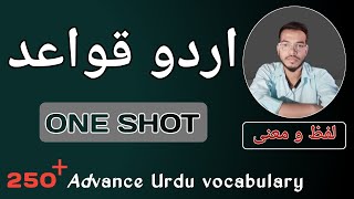 Urdu Vocabulary [upl. by Ruosnam]