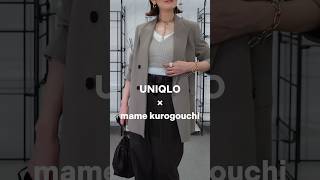 【UNIQLO×mame kurogouchi最終コラボ購入品】大人はこう着ればOKfashion マメクロユニクロshorts [upl. by Schultz]