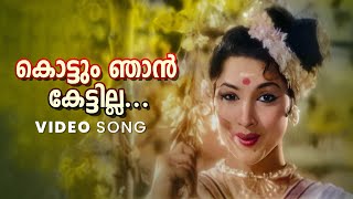 Kottum Njaan Kettilla Video Song  Thacholi Othenan  MS Baburaj  P Leela  P Bhaskaran [upl. by Anrol]