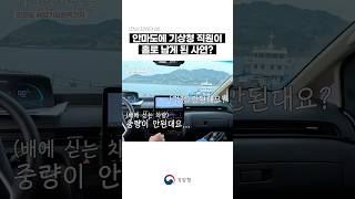 전남 최북단 섬 안마도… 거기에 홀로 남게 된 기상청 직원의 사연ㅣ기상청 사람들 [upl. by Nevet]