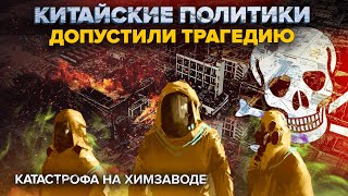 Взрыв на химзаводе в Сяньшуе  2019  Техногенные катастрофы Китая  Сортировочная [upl. by Parnell]