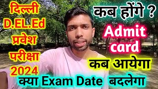 delhi deled entrance exam 2024 kab hoga delhi deled entrance exam 2024 date [upl. by Isaacson138]