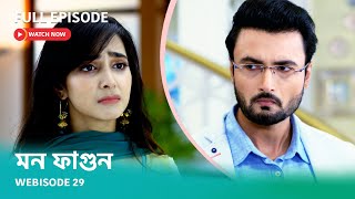 Webisode 29  Full Episode  মন ফাগুন  আবার দেখুন আপনাদের প্রিয় ধারাবাহিক quotমন ফাগুনquot [upl. by Ylrehc]