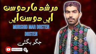 Murshid Mara Doste  Jagoo Bugti  Bravhi Song 2024 [upl. by Jeffers179]