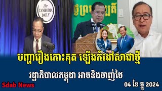 The issue of Koh Kut is heating up again the Cambodian government may lose to Thailand [upl. by Lletniuq830]