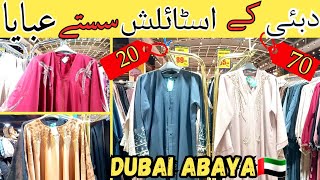 Dubai Abaya Cheap Price  20 to 70 Dirhams Abayas  Dubai ki Sasti Abaya Market  Abaya Design 2024 [upl. by Niroht195]