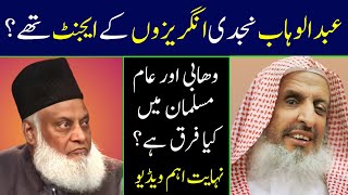 Wahabi kon hai  Hanafi or Ahle Hadees  Dr Israr Ahmed bayan [upl. by Delle]