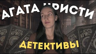 5 КНИГ Агаты Кристи с Эркюлем Пуаро [upl. by Navad]