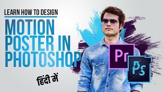 Learn to Create Motion Poster in Photoshop CC Hindi Tutorial [upl. by Earb375]