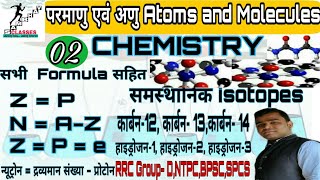 General Science 04Atoms and MoleculesRRC GroupDNTPCSSCBPSCBY PAPPU SIRSAMBHAV CLASSES [upl. by Khorma916]