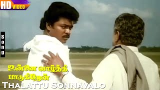 Thalattu Sonnavalo HD  Unnai Vaazhthi Paadugiren  Ilaiyaraaja  Tamil Soga Padalgal [upl. by Ottinger]