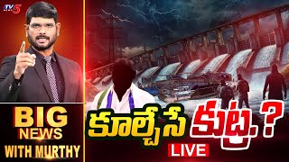 LIVE  కూల్చేసే కుట్ర  Big News with Murthy  Nandigam Suresh  Jagan  Vijayawada Floods  TV5 [upl. by Agle597]