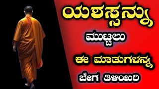 Thoughts in kannada l Motivational Speech in Kannada [upl. by Gerladina718]