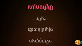 ឱព្រហ្មមុខបួន កែវសារ៉ាត់ chord ភ្លេងសុទ្ធ karaoke [upl. by Aday745]