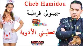 Cheb Hamidou jibouli farmlia 2018  edition babylone [upl. by Yclek]