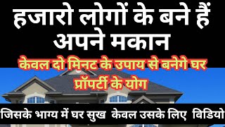 How to make Yoga of house घर बनाने का उपाय ￼🏡 [upl. by Osicran66]