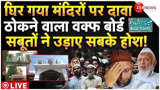 Waqf Board Big Claim On Delhi Temple LIVE  मंदिरों पर दावा ठोककर बुरा फंसा वक्फ बोर्ड एक्शन शुरू [upl. by Adnak]