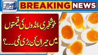 Important News Regarding Egg  Chicken Prices  Lahore News HD [upl. by Anaiq]