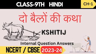 Class 9 Hindi  Chapter 1 quotDo Bailo ki Kathaquot  NCERT Internal Oneword Questions [upl. by Zielsdorf]