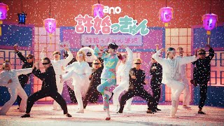 ano「許婚っきゅん」Music Video [upl. by Ermentrude]