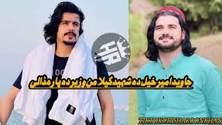 Javed Amirkhail new song for GILAMAN WAZIR [upl. by Noek]