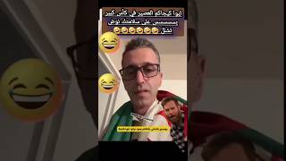 احسن رد مغربي يمكن تشوفو عن مسرحية قطع الكهرباء 31 اكتوبر😂😂😂 موت تاع الضحك [upl. by Aniral]