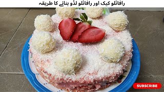 Raffaello Cake with Raffaello Balls Recipe in Urdu  How to make Raffaello Cake at home [upl. by Adanar]